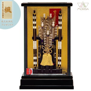 破魔弓 パノラマガラスケース飾り 9号 渉 わたる 平安豊久 2026年正月飾り 初正月 初節句 名入れ木札プレゼント対象商品 名入れ 男の子 お祝い プレゼント 出産 新築祝い インテリア 子供の日