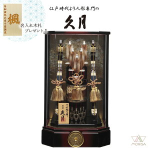 久月 破魔弓 茶黒ぼかし六角アクリルケース 13号 353613 本籐 家紋入れ 初正月 初節句 人気 木札プレゼント対象商品 記念品 名入れ 男の子 お祝い プレゼント 出産 新築祝い インテリア | 子供