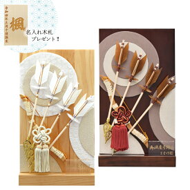 破魔弓 コンパクト 衝立飾り 白木・茶 8号 宝童 初正月 初節句 人気 木札プレゼント対象商品 記念品 名入れ 男の子 お祝い プレゼント 出産 新築祝い インテリア | 子供の日 端午の節句 弓 飾り 節句飾り 2026年節句飾り