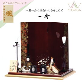 【12月以降入荷予定】雛人形 一秀 コンパクト 木目込み 親王飾り 醍醐雛2号 正絹帯地 A-101-7 おしゃれ かわいい 人気| ひな人形 桃の節句 ひなまつり ひな祭り おひなさま 小物 雛祭り 初節句 女の子 プレゼント 縁起物 お雛様 出産祝い