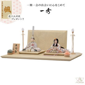 【12月以降入荷予定】一秀 雛人形 木目込み人形 重陽の節句 舞菊雛 親王飾り 17号 J-11-8 おしゃれ かわいい 人気| ひな人形 桃の節句 ひなまつり ひな祭り おひなさま 小物 雛祭り 初節句 女の子 プレゼント 縁起物 お雛様 出産祝い