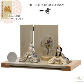 【12月以降入荷予定】一秀 雛人形 木目込み人形 スタイリッシュ雛 親王飾り B-11-8 おしゃれ かわいい 人気| ひな人形 桃の節句 ひなまつり ひな祭り おひなさま 小物 雛祭り 初節句 女の子 プレゼント 縁起物 お雛様 出産祝い