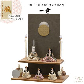 【12月以降入荷予定】一秀 雛人形 木目込み人形 スタイリッシュ雛 五人飾り B-20-8 おしゃれ かわいい 人気| ひな人形 桃の節句 ひなまつり ひな祭り おひなさま 小物 雛祭り 初節句 女の子 プレゼント 縁起物 お雛様 出産祝い