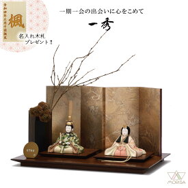 【12月以降入荷予定】一秀 雛人形 木目込み人形 スタイリッシュ雛 親王飾り B-111-8 おしゃれ かわいい 人気| ひな人形 桃の節句 ひなまつり ひな祭り おひなさま 小物 雛祭り 初節句 女の子 プレゼント 縁起物 お雛様 出産祝い