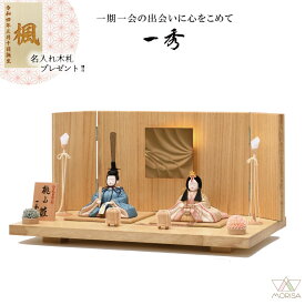 【12月以降入荷予定】一秀 雛人形 木目込み人形 スタイリッシュ雛 親王飾り B-118-8 おしゃれ かわいい 人気| ひな人形 桃の節句 ひなまつり ひな祭り おひなさま 小物 雛祭り 初節句 女の子 プレゼント 縁起物 お雛様 出産祝い