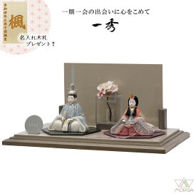 【12月以降入荷予定】一秀 雛人形 木目込み人形 スタイリッシュ雛 親王飾り B-122-8 おしゃれ かわいい 人気| ひな人形 桃の節句 ひなまつり ひな祭り おひなさま 小物 雛祭り 初節句 女の子 プレゼント 縁起物 お雛様 出産祝い