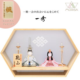 【12月以降入荷予定】雛人形 一秀 コンパクト 木目込み 親王飾り 桃山雛0号 H-7-6 おしゃれ かわいい | ひな人形 桃の節句 ひなまつり ひな祭り おひなさま 小物 雛祭り 初節句 女の子 プレゼント 縁起物 お雛様 出産祝い ギフト モダン