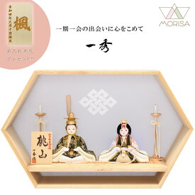 【12月以降入荷予定】雛人形 一秀 コンパクト 木目込み 親王飾り 桃山雛0号 龍村美術織物 H-9-6 おしゃれ かわいい | ひな人形 桃の節句 ひなまつり ひな祭り おひなさま 雛祭り 初節句 女の子 プレゼント 縁起物 お雛様 出産祝い ギフト モダン