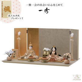 【12月以降入荷予定】一秀 雛人形 木目込み人形 桃山雛 親王飾り H-25-8 17号 おしゃれ かわいい 人気 ひな人形 桃の節句 ひなまつり ひな祭り おひなさま 小物 雛祭り 初節句 女の子 プレゼント 縁起物 お雛様 出産祝い
