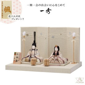 【12月以降入荷予定】一秀 雛人形 木目込み人形 伝統的工芸産業品 令香雛 親王飾り H-77-8 おしゃれ かわいい 人気 ひな人形 桃の節句 ひなまつり ひな祭り おひなさま 小物 雛祭り 初節句 女の子 プレゼント 縁起物 お雛様 出産祝い
