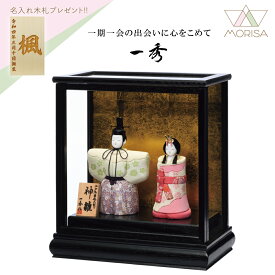 【12月以降入荷予定】雛人形 一秀 コンパクト 木目込み 親王飾り 神雛 立雛 E-10-7 おしゃれ かわいい HR | ひな人形 桃の節句 ひなまつり ひな祭り おひなさま 小物 雛祭り 初節句 女の子 プレゼント 縁起物 お雛様 出産祝い ギフト モダン