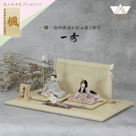 在庫あり 雛人形 一秀 コンパクト 木目込み 親王飾り 正絹友禅 重陽の節句 J-11-6おしゃれ かわいい | ひな人形 桃の節句 ひなまつり ひな祭り おひなさま 雛祭り 初節句 女の子 プレゼント 縁起物 お雛様 出産祝い ギフト モダン