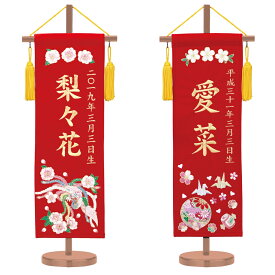 名前旗 総刺繍縫いベルベット命名旗 座敷命名旗 ミニ 赤 鳳凰セット・まりセット 金糸刺繍 名前+生年月日入れ 全高55cm ワタナベ鯉のぼり 錦鯉 雛人形 桃の節句 雛人形 おひなさま 雛祭り 女の子 かわいい おしゃれ