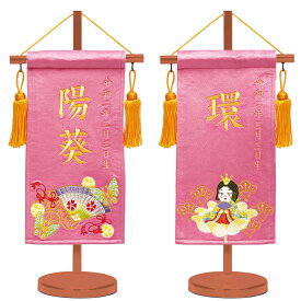 名前旗 総刺繍縫いベルベット命名旗 座敷命名旗 プチ ピンク 扇セット・ひなセット 金糸刺繍 名前+生年月日入れ 全高41cm ワタナベ鯉のぼり 錦鯉 雛人形 桃の節句 おひなさま 雛祭り 女の子 かわいい おしゃれ 命名旗 誕生記念 出産祝い 百日祝い お食い初め