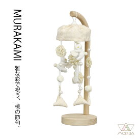 つるし雛 つるし飾り さげもん ことほぎ 極小 高さ26cm 雛人形 ひな人形 コンパクト かわいい おしゃれ 村上