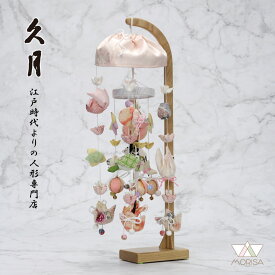 在庫あり 久月 つるし雛 つるし飾り さげもん 雛人形 正絹こはく卓上 47cm ひな人形 かわいい おしゃれ ペールトーン ファンシー