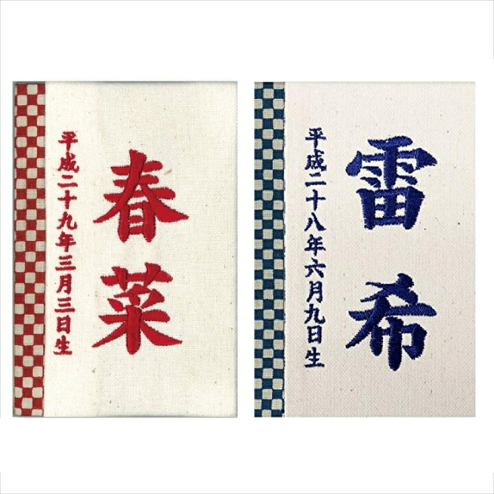 楽天市場 名前木札 名入れ立札 彩葉 市松 赤刺繍 紅色市松 紺刺繍 藍色市松 徳永鯉 ネコポス時 雛人形 五月人形 節句用品 女の子 森景 もりけい