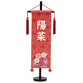 名前旗 雛人形 名物裂 ピンク 特中 花輪 刺繍柄 朱 白プリント名入れ 村上鯉幟 女の子 桃の節句 誕生記念 出産祝い 百日祝い お食い初め