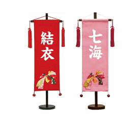 名前旗 雛人形 ちりめん 特中 のしめ 赤・ピンク 白プリント名入れ 女の子 かわいい おしゃれ 命名旗 座敷旗 出産祝い ギフト 村上鯉幟 桃の節句 誕生記念 百日祝い お食い初め