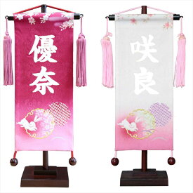 名前旗 雛人形 正絹京友禅 小 兎 濃桃・白 白プリント名入れ 村上鯉幟 女の子 桃の節句