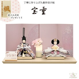 雛人形 宝童 愛（ピンク）親王飾り 平飾り 芥子親王 HN2026-6 おしゃれ かわいい | ひな人形 桃の節句 ひなまつり ひな祭り おひなさま 小物 雛祭り 初節句 女の子 プレゼント 縁起物 お雛様 出産祝い ギフト モダン