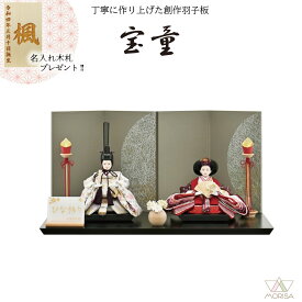 雛人形 宝童 愛（グリーン）親王飾り 平飾り 芥子親王 HN2026-7 おしゃれ かわいい | ひな人形 桃の節句 ひなまつり ひな祭り おひなさま 小物 雛祭り 初節句 女の子 プレゼント 縁起物 お雛様 出産祝い ギフト モダン