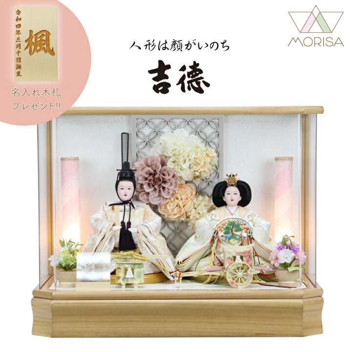 楽天市場】【完売】雛人形 吉徳大光 ケース飾り 木目六角アクリル 