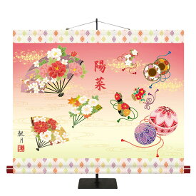 【名前旗・名入れ掛軸】 名入れ掛軸 雛人形 掛もの飾り モダン友禅 めでたづくし 幅60cm×高さ50cm 雛人形 ひな祭り 桃の節句 女の子
