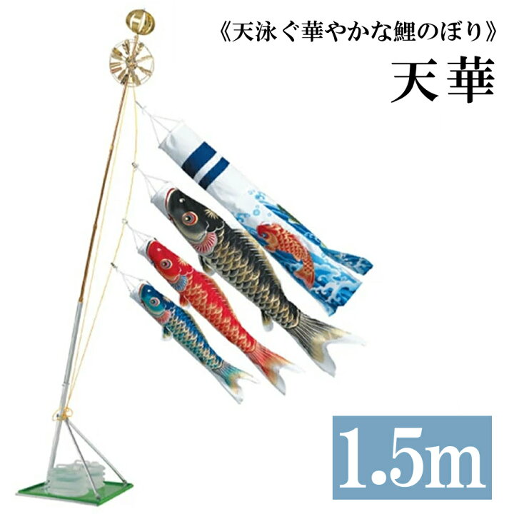 楽天市場】天華 1.5m 水袋スタンドタイプ 錦鯉 ホームセットCタイプ 