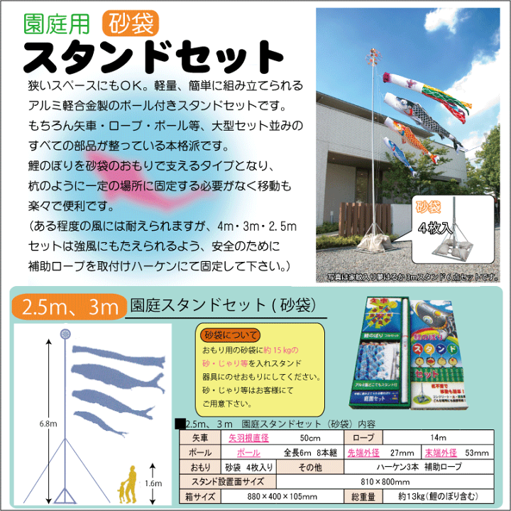 金太郎大翔 3m6点 鯉3匹 スタンドタイプ 庭園用 砂袋 徳永鯉 庭園 