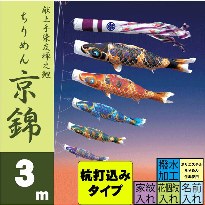 楽天市場】ちりめん京錦 3m8点 鯉5匹 杭打込みタイプ 徳永鯉 庭園用 