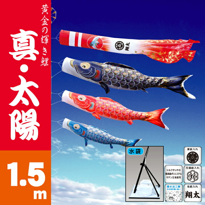 楽天市場】真・太陽 1.5m スタンドタイプ 水袋 徳永鯉 プレミアム 