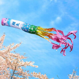 楽天市場 こいのぼり 吹き流し 単品の通販