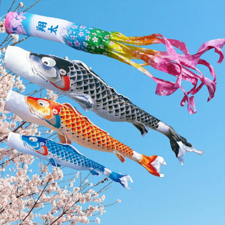 鯉のぼり 吹き流し 単品