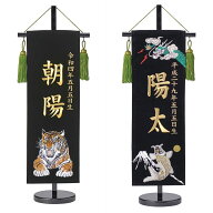 名前旗 男の子 総刺繍縫いベルベット命名旗 ミニ 黒 虎・龍と鯉 金糸刺繍・銀糸刺繍 名前+生年月日入れ …