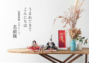 初節句 名前旗 女の子の通販 価格比較 価格 Com