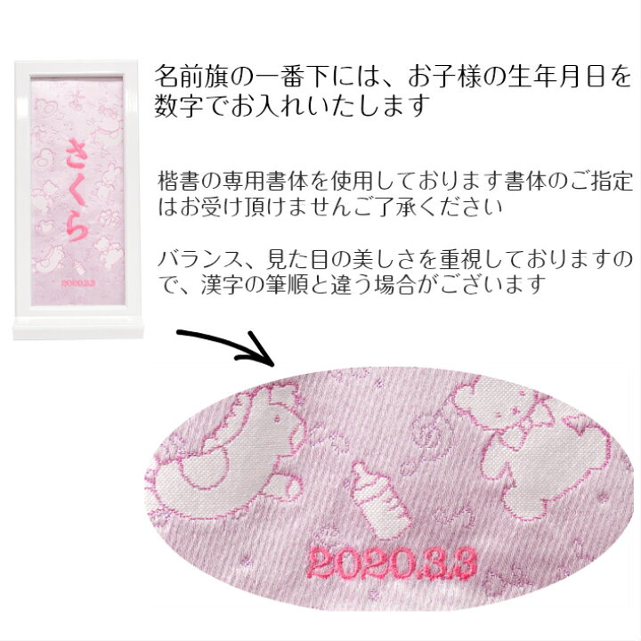 楽天市場 名前旗 女の子 男の子 刺繍 西陣織おくりもの額入 名前旗台付きセット 名前 生年月日入代込 のし ラッピング対応可 お雛様 ひな祭り 雛人形 節句 命名旗 名入れ プレゼント 被布着付き 送料無料 西陣織元 もりさん