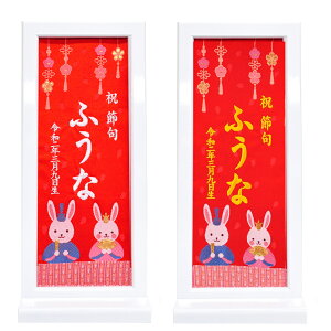 名前旗 うさぎの人気商品 通販 価格比較 価格 Com
