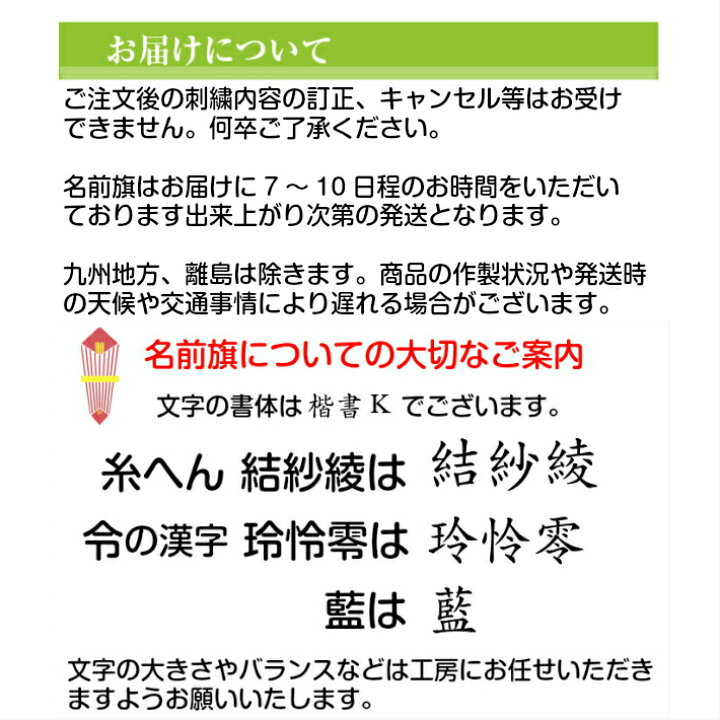 上品な 村上 まり飾り 男の子 名前旗 オプション 5個玉 鯉のぼり