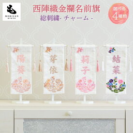 名前旗 女の子 刺繍 雛人形 芯木タイプ デイジー 名前旗台付 節句 ひなまつり お雛様 ひな祭り 生年月日入代込 命名旗 名入れ 送料無料