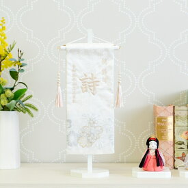 【クーポン配布中！ お買い物マラソン】名前旗 女の子 刺繍 雛人形 芯木タイプ 花見しだれ 節句 ひなまつり お雛様 ひな祭り ロンパース付き