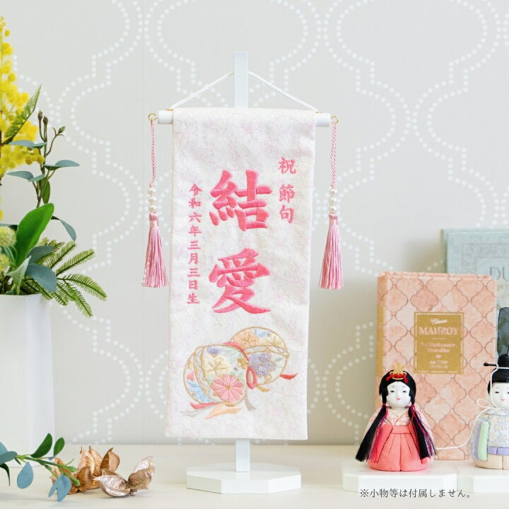楽天市場】名前旗 女の子 刺繍 雛人形 芯木タイプ プリンセス 名前旗台 
