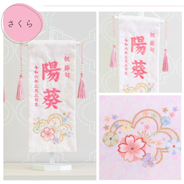 楽天市場】名前旗 女の子 刺繍 雛人形 芯木タイプ プリンセス 名前旗台 