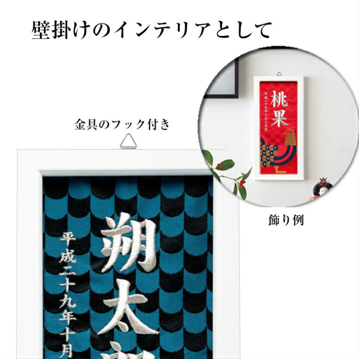 楽天市場】名前旗 男の子 女の子 雛人形 刺繍 額入りタイプ 干支 とら 