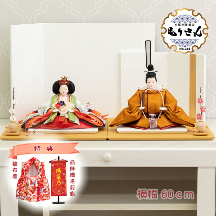 楽天市場 雛人形 親王飾り おしゃれ コンパクト かわいい インテリア 人気 ひな人形 豪華 上品 ひなまろ 紅葉雛 横幅60cm ひな祭り 初節句 雛人形 名前旗 被布付き 送料無料 西陣織元 もりさん