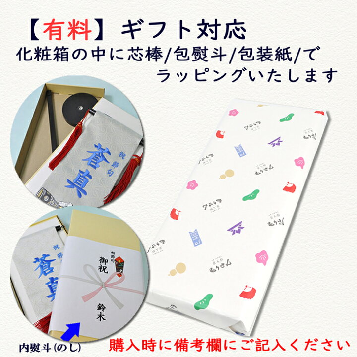 楽天市場】名前旗 男の子 刺繍 五月人形 小サイズ 鯉のぼり 芯木タイプ 