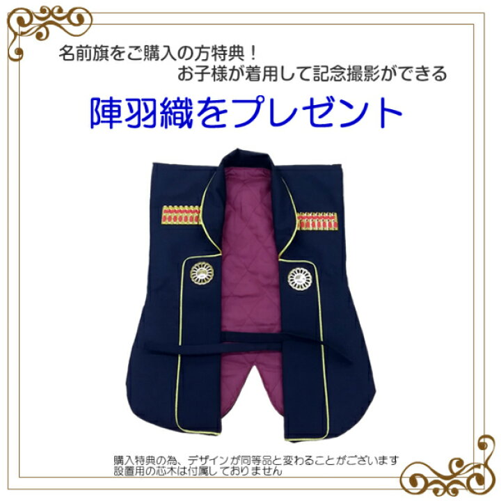 楽天市場】名前旗 男の子 刺繍 五月人形 小サイズ 鯉のぼり 芯木タイプ 