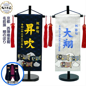 楽天市場 名前旗 刺繍 男の子の通販