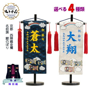 名前旗 男の子 おしゃれの人気商品 通販 価格比較 価格 Com