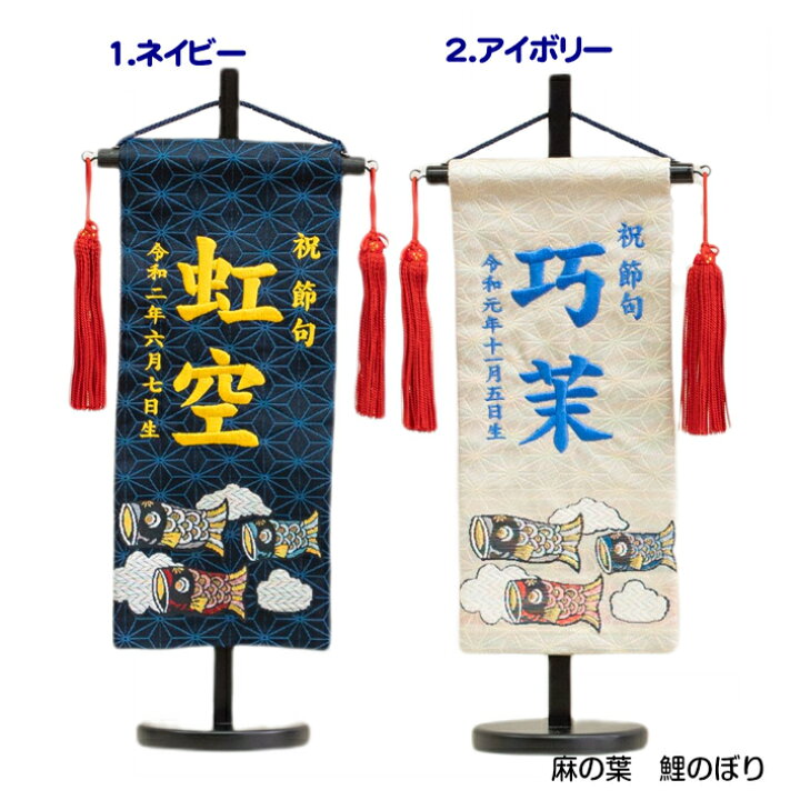 五月人形 名入れ旗 名入れタペストリー ジャガード生地 緑龍と虎ｂ 名前旗 端午の節句 節句 特中 男の子 金刺繍